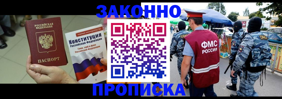 прописка законно в Лагани