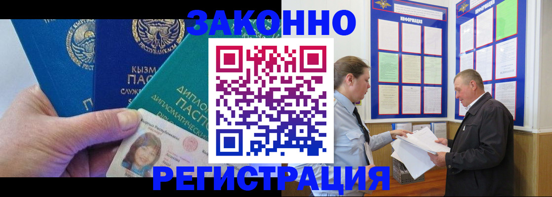 временная регистрация для всех в Лагани